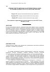 Научная статья на тему 'Влияние средств химизации на накопление свинца и цинка растениями овощных культур на черноземе типичном'