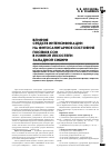 Научная статья на тему 'Влияние средств интенсификации на фитосанитарное состояние посевов сои в южной лесостепи Западной Сибири'