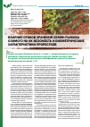 Научная статья на тему 'Влияние сроков хранения семян рыжика озимого на их всхожесть и биометрические характеристики проростков'