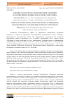 Научная статья на тему 'ВЛИЯНИЕ СРОКОВ ПОСЕВА, НОРМ ВНЕСЕНИЯ УДОБРЕНИЙ НА ХОЗЯЙСТВЕННО-ЦЕННЫЕ ПОКАЗАТЕЛИ ХЛОПЧАТНИКА'