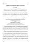 Научная статья на тему 'ВЛИЯНИЕ СТАДИЙ ЖИЗНЕННОГО ЦИКЛА ОРГАНИЗАЦИИ НА СИСТЕМУ МОТИВАЦИИ '