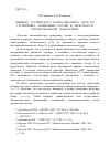 Научная статья на тему 'Влияние статического гравитационного поля на группировку заряженных частиц в окрестности авторезонансной сепаратрисы'