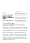 Научная статья на тему 'Влияние статического волевого растяжения на постуральную регуляцию при сочетанной патологии опорно-двигательного аппарата'