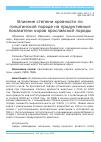 Научная статья на тему 'ВЛИЯНИЕ СТЕПЕНИ КРОВНОСТИ ПО ГОЛШТИНСКОЙ ПОРОДЕ НА ПРОДУКТИВНЫЕ ПОКАЗАТЕЛИ КОРОВ ЯРОСЛАВСКОЙ ПОРОДЫ'