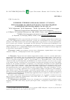 Научная статья на тему 'Влияние степени равноканального углового прессования на микроструктуру и коррозионное поведение нержавеющий стали AISI 316 '