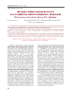 Научная статья на тему 'Влияние стимуляторов роста на развитие вегетативного мицелия Pleurotus ostreatus (Jacq:Fr. ) Kumm'