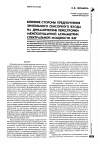 Научная статья на тему 'Влияние стороны предпочтения зрительного сенсорного входа на динамические перестройки межполушарноИ асимметрии спектральной мощности ЭЭГ'
