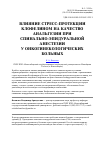 Научная статья на тему 'Влияние стресс-протекции Клофелином на качество анальгезии при спинально-эпидуральной анестезии у онкогинекологических больных'