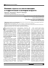 Научная статья на тему 'Влияние стресса на алкоголизацию в подростковом и молодом возрасте'