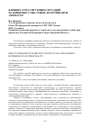 Научная статья на тему 'Влияние стрессирующих ситуаций на жизненно-смысловые детерминанты личности'