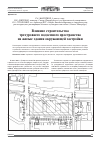 Научная статья на тему 'Влияние строительства трехуровнего подземного пространства на жилые здания окружающей застройки'