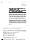 Научная статья на тему 'Влияние структурированности среды на процессы деформирования и разрушения при ударном нагружении'