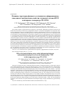 Научная статья на тему 'Влияние структурно-фазового состояния на деформационное поведение и механические свойства титанового сплава ВТ22 в интервале температур 293–823 K'