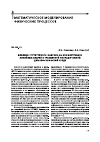 Научная статья на тему 'Влияние структурного фактора на конфигурацию линейных вихрей в трехмерной упорядоченной джозефсоновской среде'