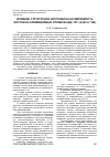 Научная статья на тему 'ВЛИЯНИЕ СТРУКТУРНОЙ ЭНТРОПИИ НА ШТАМПУЕМОСТЬ ЛИСТОВ ИЗ АЛЮМИНИЕВЫХ СПЛАВОВ АД0 (1011) И Д16 (1160)'