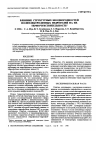 Научная статья на тему 'Влияние структурных неоднородностей полиэлектролитных гидрогелей на их термочувствительность'