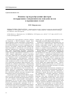 Научная статья на тему 'Влияние структурообразующих факторов па коррозионно-элсктрохимическое поведение железа и нержавеющих сталей'