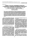 Научная статья на тему 'Влияние структуры алюмшщйорганической компоненты на полимеризацию диенов в присутствии лантаноидсодержащих каталитических систем'