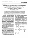 Научная статья на тему 'Влияние структуры эфир ароматического фрагмента на молекулярную подвижность в кремнийорганических полиэфирах'