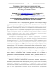 Научная статья на тему 'Влияние структуры на взаимодействиe липополисахарида с порином наружной мембраны Yersinia pseudotuberculosis'
