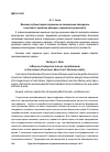 Научная статья на тему 'Влияние субъективного времени на социальное поведение в контексте проблем доверия: украинская реальность'