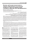 Научная статья на тему 'Влияние субстанции лекарственного средства «Фруглюмин» на показатели вторичного гемостаза плазмы кровии активность фактора VIII в криопреципитате'