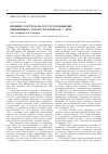 Научная статья на тему 'Влияние субстрата на рост и размножение лишайников Cladonia rangiferina и c. mitis'