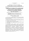 Научная статья на тему 'Влияние сухого куриного помета и минеральных удобрений на урожайность столовой моркови Ройал Шансон в условиях орошения'