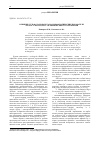Научная статья на тему 'Влияние сульфата кобальта на морфологические показатели Angelica archangelica и химический состав корней'