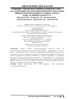 Научная статья на тему 'Влияние супрамолекулярного комплекса pre-1 на содержание продуктов перекисного окисления липидов в митохондриях головного мозга крыс различного возраста'