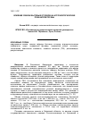 Научная статья на тему 'Влияние свалки бытовых отходов на агроэкологические показатели почвы'