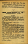 Научная статья на тему 'Влияние света на бактерицидный эффект электрокатадинового серебра'