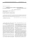 Научная статья на тему 'Влияние светового режима на продуктивность и сезонное развитие Convallaria majalis в дубравах среднего Дона'