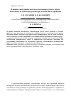 Научная статья на тему 'Влияние свободной влаги на естественную убыль массы плодовой и ягодной продукции при холодильном хранении'