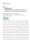 Научная статья на тему 'ВЛИЯНИЕ СВОЙСТВ РЕАЛЬНОГО ГАЗА НА РАСПАД ПРОИЗВОЛЬНОГО РАЗРЫВА В ДЕТОНИРУЮЩЕМ ГАЗЕ'