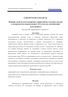 Научная статья на тему 'ВЛИЯНИЕ СВОЙСТВ ТЕПЛОЗАЩИТНЫХ ПОКРЫТИЙ НА ТЕПЛОВЫЕ ПОТОКИ К ПОВЕРХНОСТЯМ СВЕРХЗВУКОВЫХ ЛЕТАТЕЛЬНЫХ АППАРАТОВ И МЕТОДЫ ОПТИМИЗАЦИИ ТЕПЛОЗАЩИТЫ'