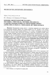 Научная статья на тему 'Влияние сыворотки крови человека, гистидина, триптофана, тирозина, милдроната и лизофосфатидилхолина на инотропный эффект адреналина в опытах с миокардом лягушки и крысы'