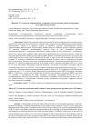 Научная статья на тему 'Влияние Т-2 токсина и зеараленона на содержание белков теплового шока в первичных культурах клеток печени'