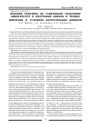 Научная статья на тему 'Влияние талерина на содержание свободных аминокислот и биогенных аминов в тканях животных в условиях интоксикации динилом'