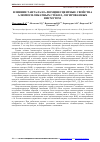 Научная статья на тему 'ВЛИЯНИЕ ТАНТАЛА НА ЛЮМИНЕСЦЕНТНЫЕ СВОЙСТВА АЛЮМОСИЛИКАТНЫХ СТЁКОЛ, ЛЕГИРОВАННЫХ ВИСМУТОМ'