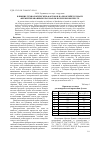 Научная статья на тему 'Влияние технологических факторов на проклейку бумаги ферментированным крахмалом в клеильном прессе'