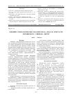 Научная статья на тему 'Влияние технологических параметров на модуль упругости порошкового элинвара 44НХМТ'