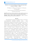 Научная статья на тему 'Влияние технологических режимов на свойства твердых растворов системы (1-х) PbZrO3 - x PbTiO3'