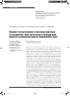 Научная статья на тему 'Влияние технологических стрессовых факторов на экспрессию генов патогенности возбудителей пищевого кампилобактериоза Campylobacter jejuni'