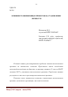 Научная статья на тему 'Влияние телевизионных проектов на становление личности'