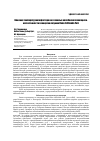 Научная статья на тему 'Влияние температурного фактора на сезонные колебания локомоцион-ной активности гемоцитов лягушек Rana ridibunda Pall'