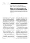 Научная статья на тему 'Влияние температуры и высаливателей на сорбцию нитрофенолов из водных растворов'