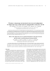 Научная статья на тему 'Влияние температуры интенсивной пластической деформации на микроструктуру и мартенситные превращения в никелиде титана'