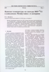 Научная статья на тему 'Влияние температуры на спектры ЯКР 35сl в комплексах Меншуткина с и-донорами'