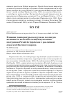 Научная статья на тему 'Влияние температуры воздуха на песенную активность холостых самцов мухоловки-пеструшки Ficedula hypoleuca с различной окраской брачного наряда'